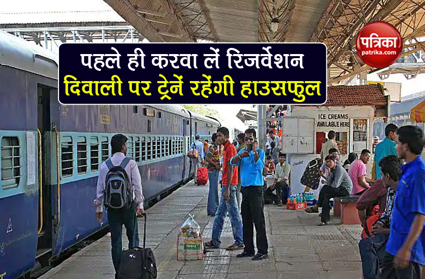 indian railways IRCTC Ticket Booking train reservation full on diwali