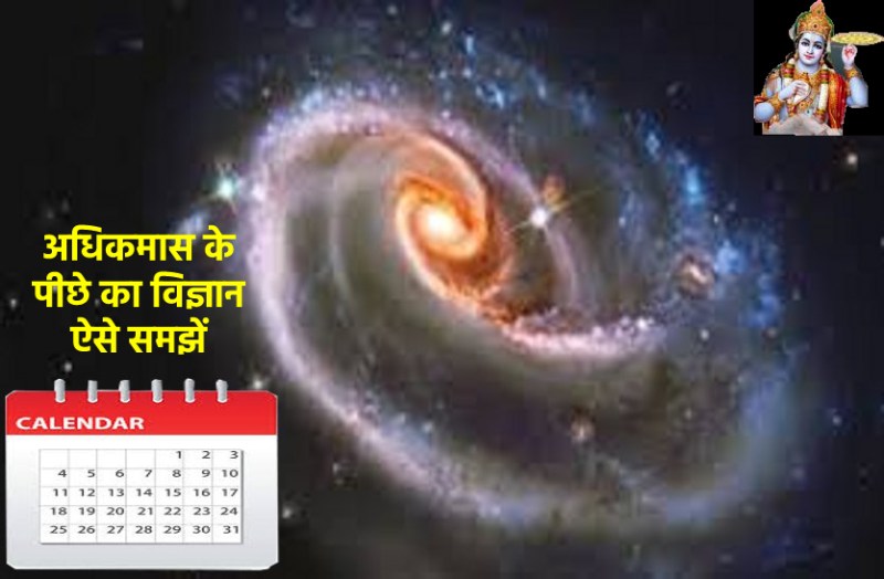 scientific reason behind Adhik maas