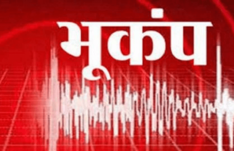 Jammu-Kashmir में फिर से Earthquake के झटके, घरों से बाहर निकलकर भागे लोग