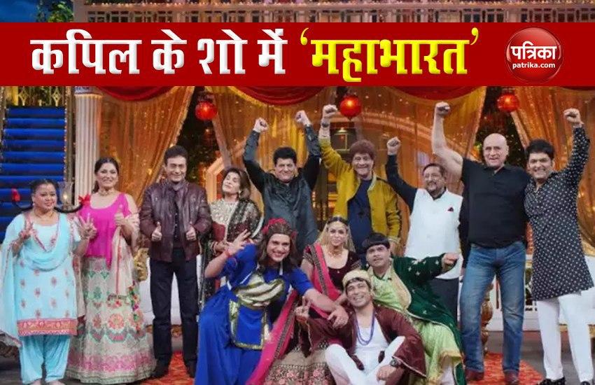 Mahabharat stars on The Kapil Sharma Show