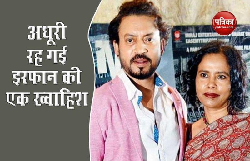 Irrfan Khan Wife Sutapa Sikar Shared Emotional Post Daughter Day