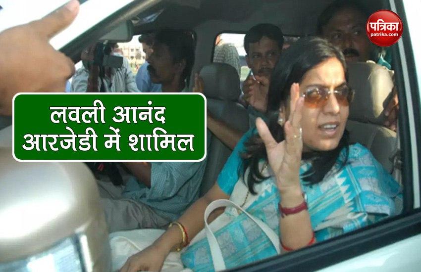 Bihar: बाहुबली आनंद मोहन की पत्नी Lovely Anand ने थामा RJD का हाथ, Nitish पर साधा निशाना