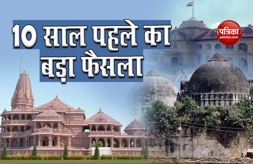 30 September 2010: Allahabad HC decision to divide the disputed land into 3 parts
