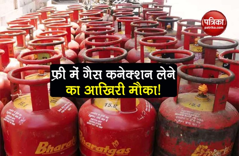 PM Ujjwala Yojana get free lpg gas cylinder registration till 30 sept