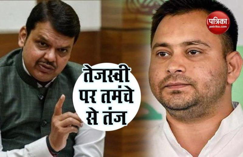 Devendra Fadanvis target Tejashwi Yadav 