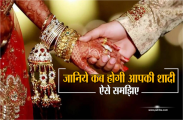 Get the Date and time of your marriage is here