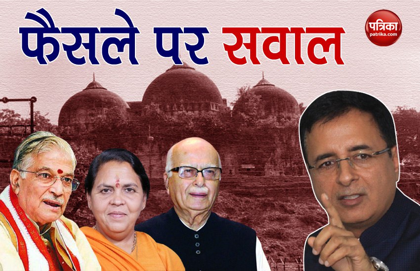 Congress GC Surjewala questions on Special CBI Court decision for acquitting all accused in Babri Masjid Demolition Case