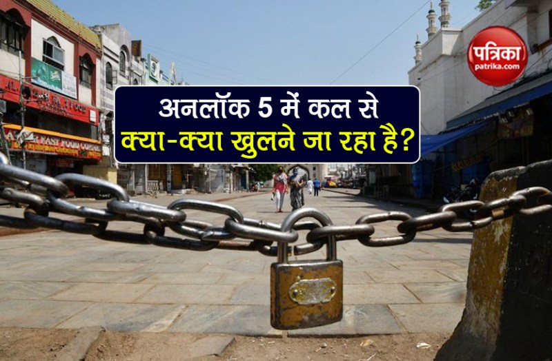 Unlock 5 Guidelines school college cinema hall tourism what will open?