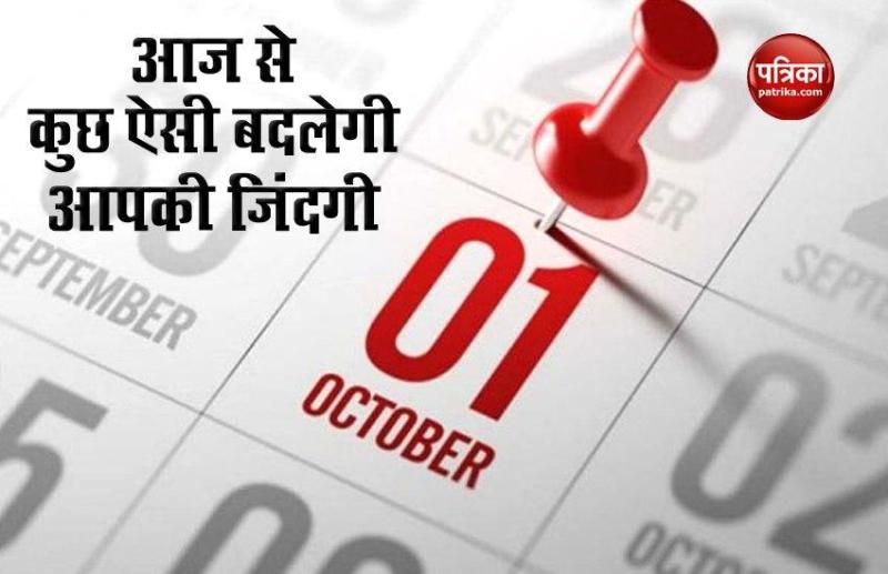 These rules have changed from today 1 october 2020, know everything