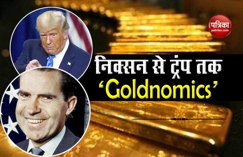 Gold Will 50 years old history be able to repeat, from Nixon to Trump