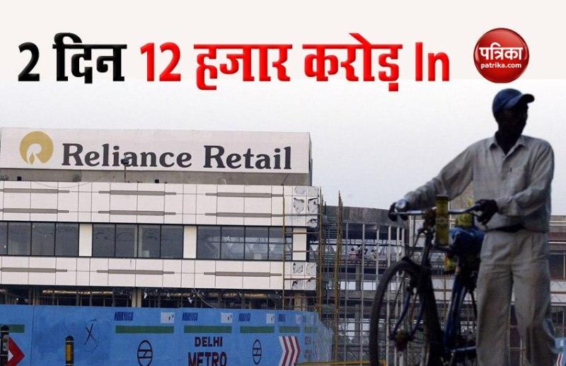 Mukesh Ambani raised about 12,000 crores for RRVL in 2 days