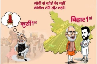'मोदी से कोई बैर नहीं, नीतीश तेरी खैर नहीं!' लोजपा का पोस्टर वायरल