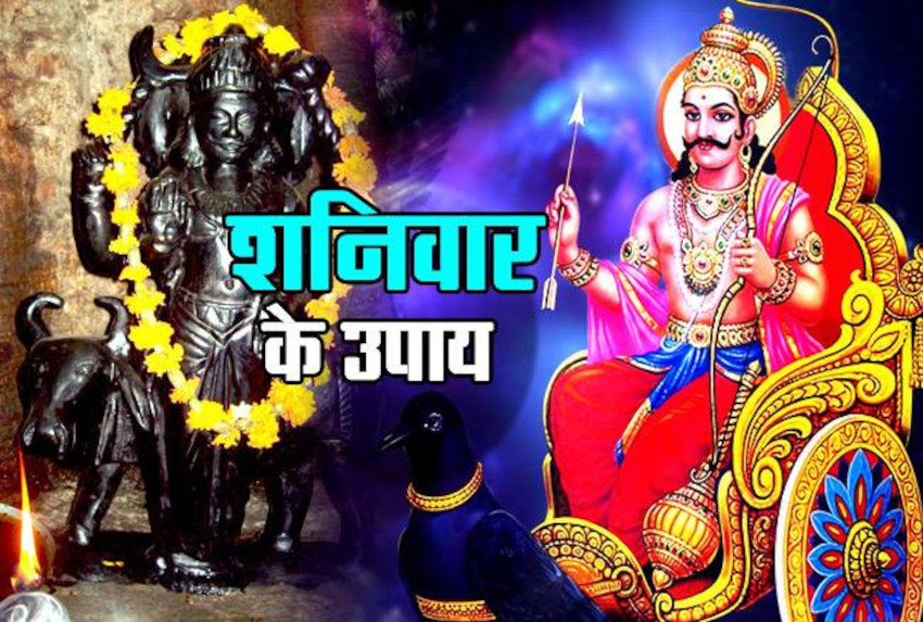 Shani Dev Worship Saturday , Shani Sadhesati Upay , Shani Dhayya Upay