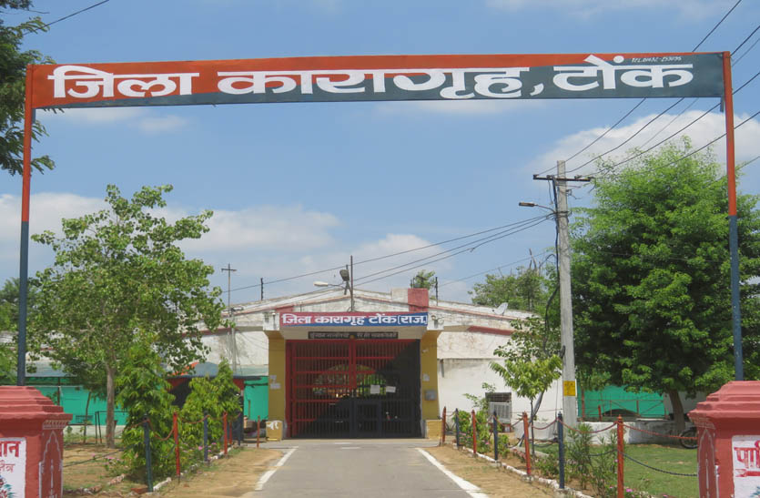 टोंक जेल प्रकरण: जांच में भी गड़बढ़, फिर भी नहीं कार्रवाई