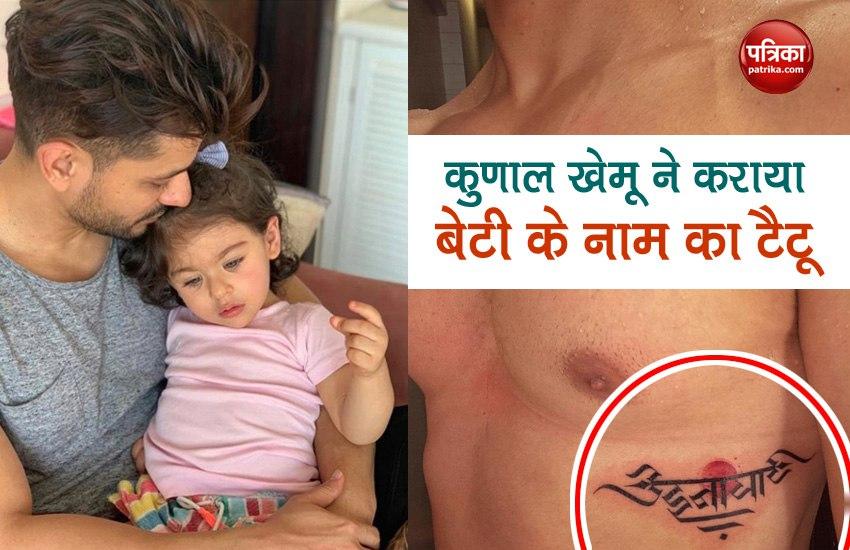 Actor Kunal Khemu Got His Daughter Inaya Name Tattooed