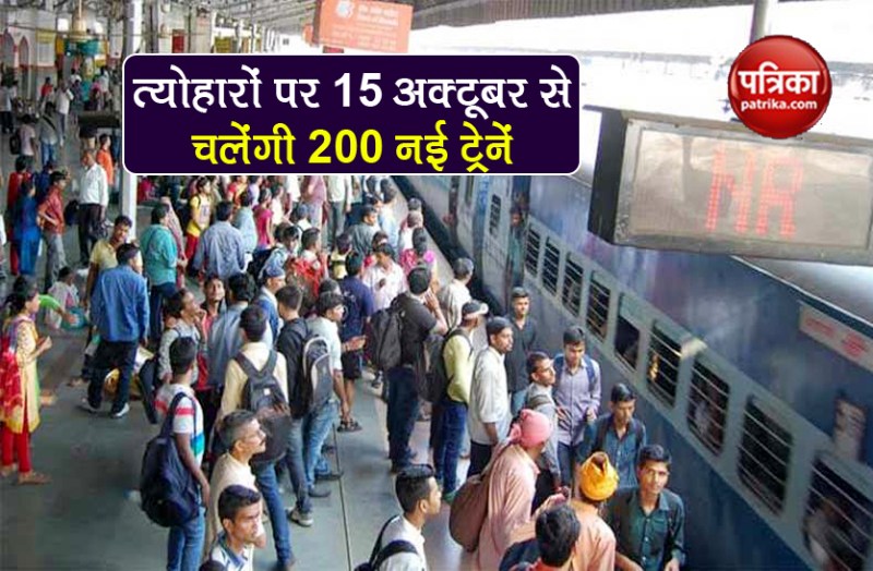 indian railways 200 special trains for bihar jharkhand festive season