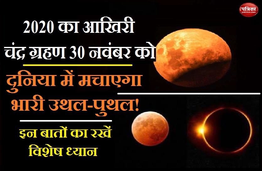 When Is The Next Lunar Eclipse in 2020? Good and Bad effects on you