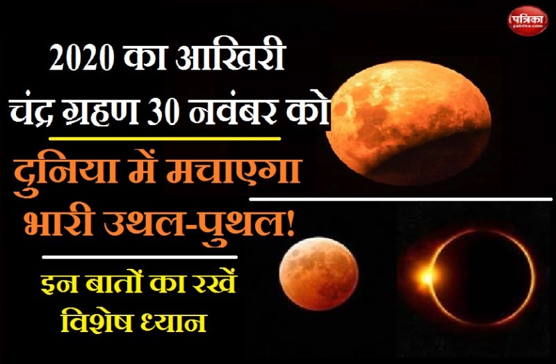 When Is The Next Lunar Eclipse in 2020? Good and Bad effects on you