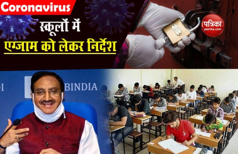 Unlock 5.0: Education Minister Nishank informs about the assessment after reopening of schools