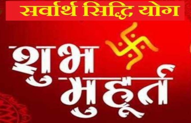 Shubh Yog , Auspicious Yog , Sarvaarth Siddhi Yog , Shubh Muhurat