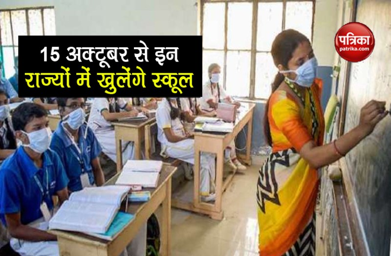 unlock 5 School Reopening guidelines from 15 oct in these states