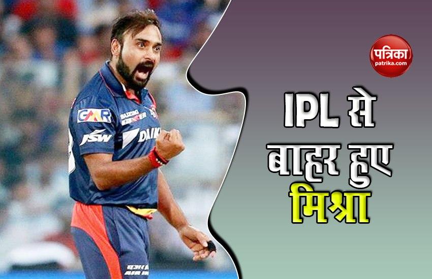 IPL 2020: DC's Amit Mishra ruled out of IPL 2020 due to injury