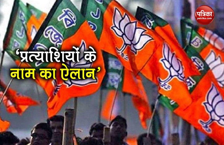 Bihar Election: BJP Declared Candidate List Today