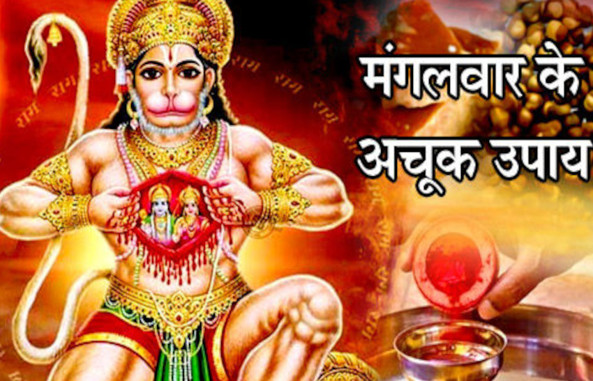 Tuesday Special Upay , Hanumanji Ki Puja Vidhi , mangal ke upay