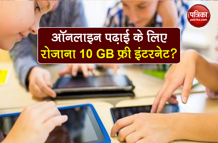Fact Check 10 GB Free Internet data for students know truth