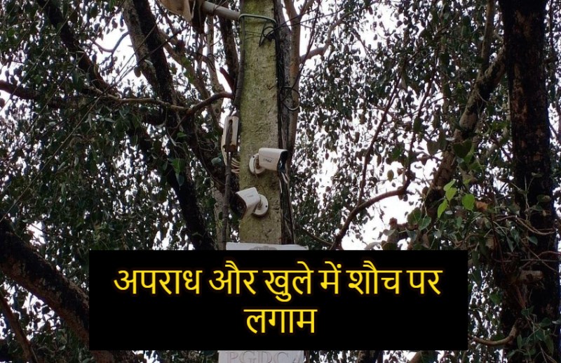 इस गांव की निगरानी करते हैं 16 कैमरे, चीन और मलेशिया तक बना चर्चा का विषय