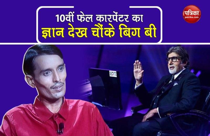  Raghunath won 6 lakh 40 thousand by giving correct answer to the question related to Ramayana in Kaun Banega Crorepati