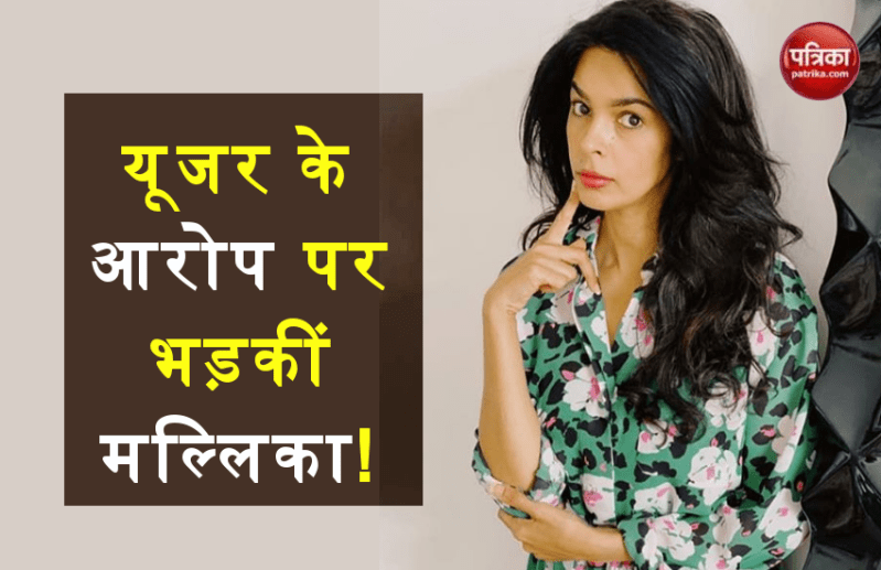रेप मामलों के लिए यूजर ने Mallika Sherawat के बोल्ड किरदारों को ठहराया जिम्मेदार, एक्ट्रेस ने दिया करारा जवाब