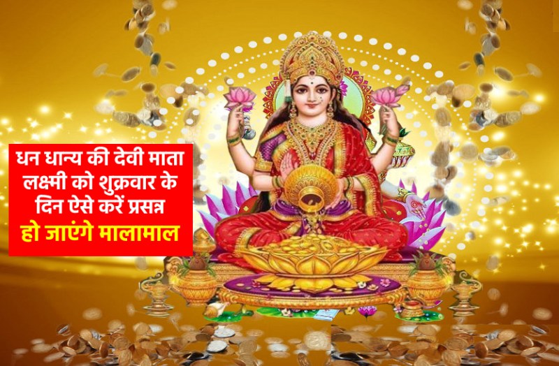 Biggest tips to please goddess mata lakshmi and get the wealth