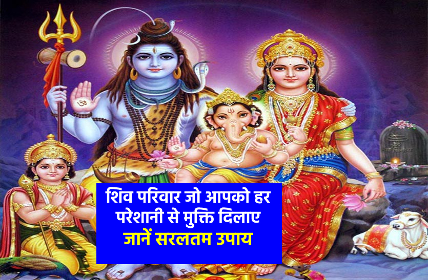 how to get the blessings of Lord Shiva family