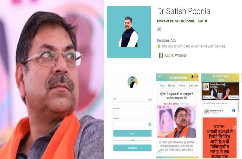 mla satish poonia is now available on APP, services kicked off