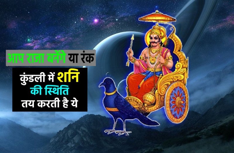 Good and bad Effects of Saturn in 12 Houses