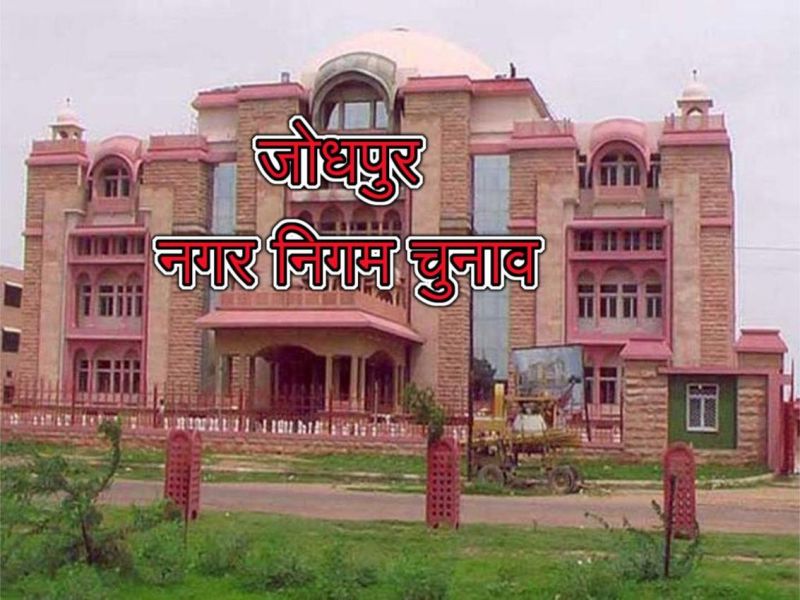 इस बार टी-20 मैच की तरह होगी शहरी सरकार चुनने की प्रक्रिया, एक दिन में 500 वोटर से करनी होगी राम-राम