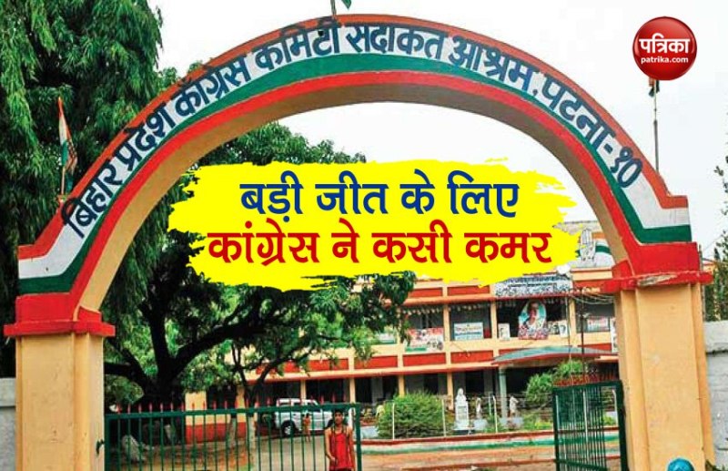 Bihar Congress 