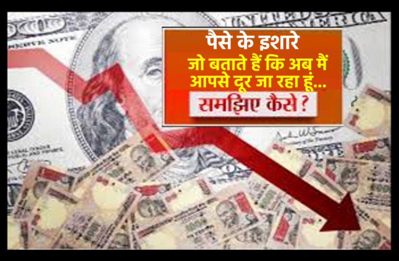 money gives positive and negative signs to us