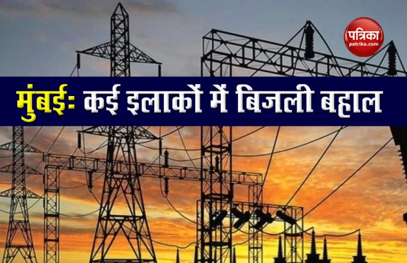 Mumbai Power Cut: Electricity restored in most parts after massive outage