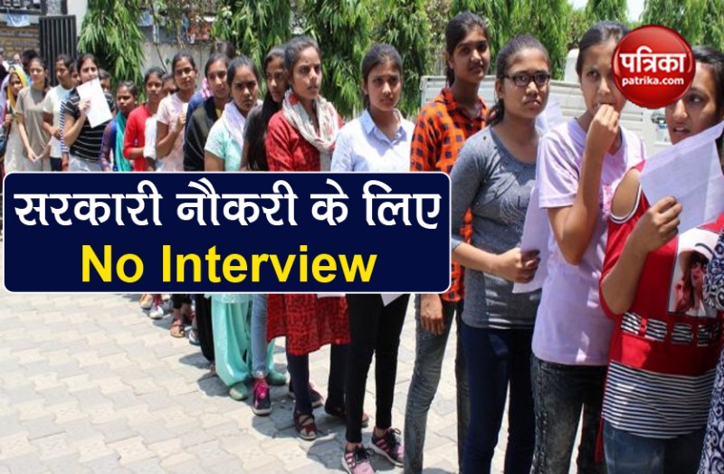 govts jobs 2020 23 states 8 uts abolished interview for recruitment