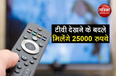 amazing job offer earn money while watch tv at home know details