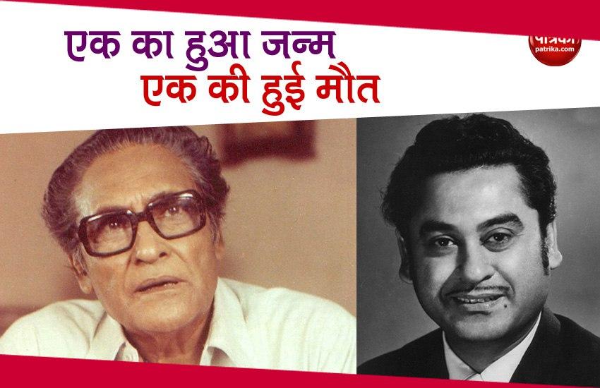 Singer Kishore Kumar Died On His Brother Ashok Kumar Birthday