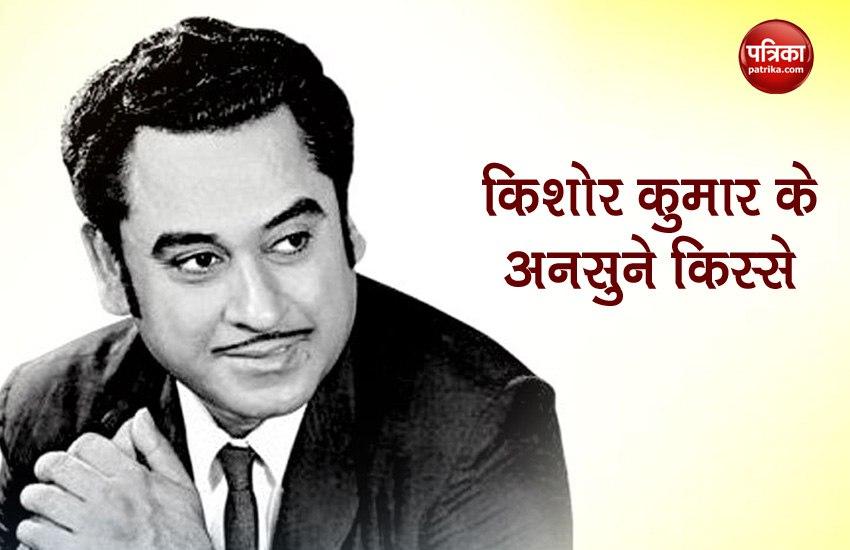 Kishore Kumar Death Anniversary Special Known About His Unknown Facts