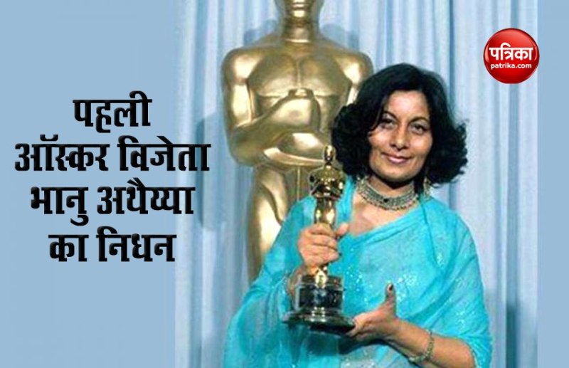 Indian Costume Designer Bhanu Athaiya Died