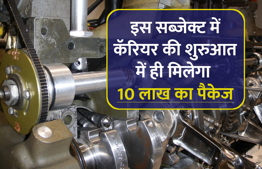 career in mechanical engineering subject tips in hindi