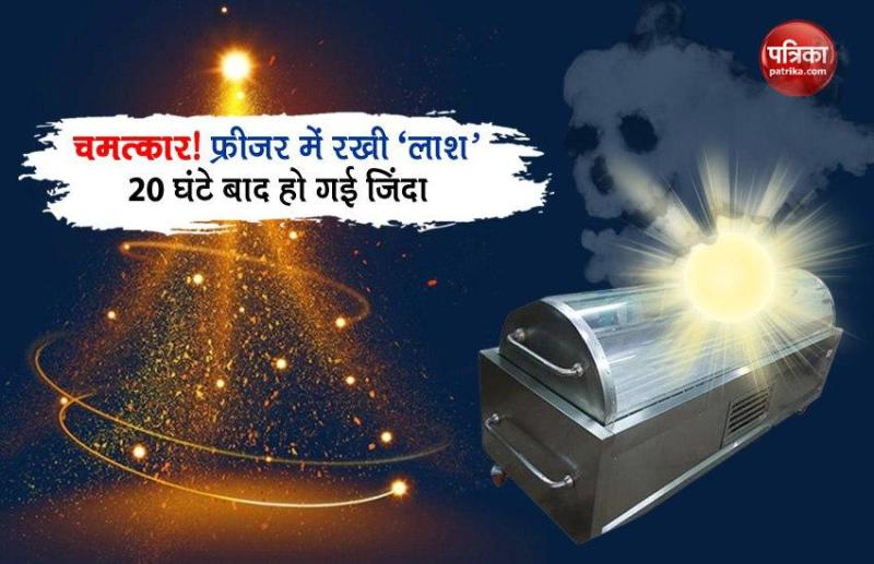 dead body get alive in india