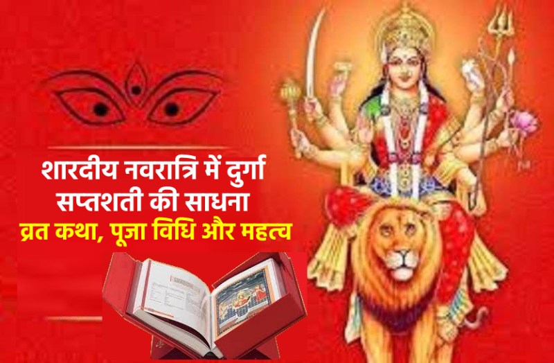 Durga Puja 2020 celebration in india with Durga saptshati
