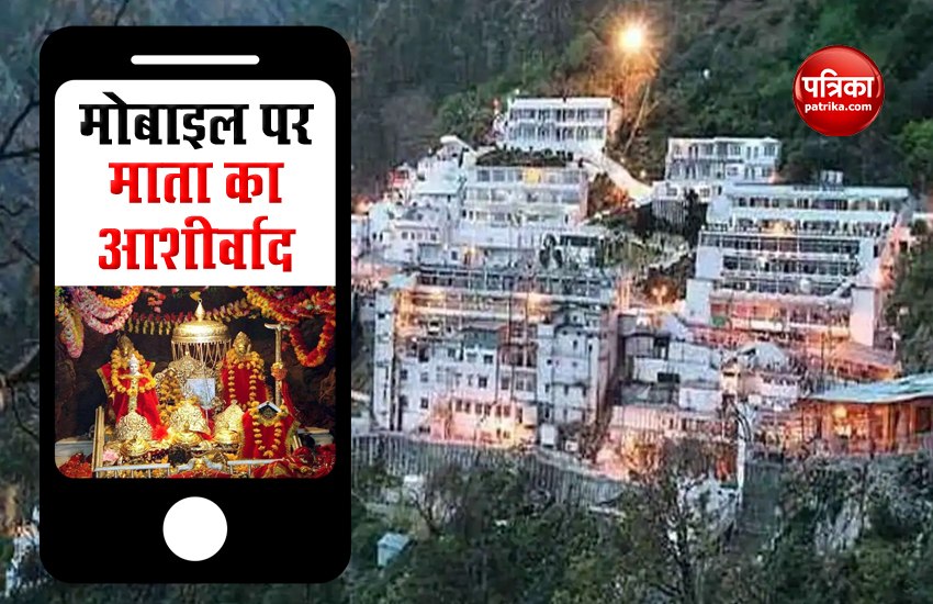 Good News on Navratri, Live Darshan and Aarti of Mata Vaishno Devi on mobile 