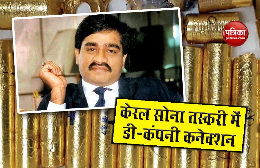 Kerala Gold Smuggling Case linked with Dawood Ibrahim's D-Company, claims NIA